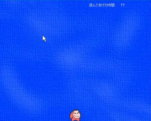 ひまつぶし
