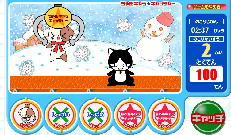 ちゃおキャラキャッチャー