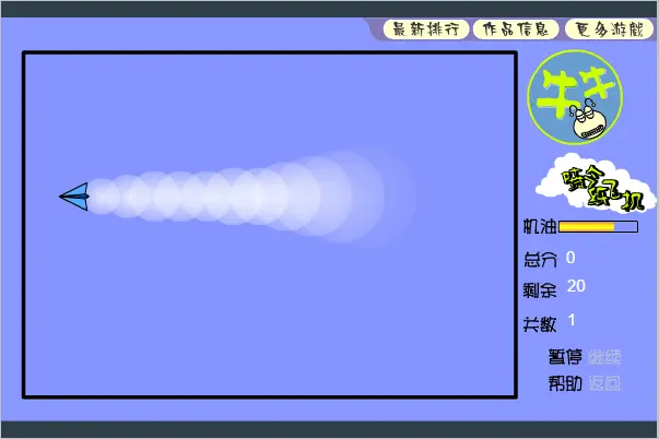 喷气纸飞机