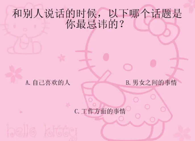 测测看你是不是女汉子
