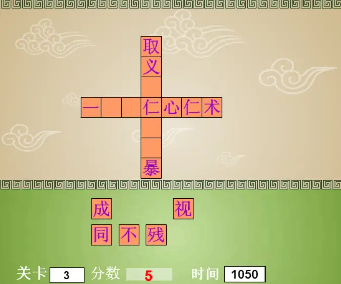 成语接龙
