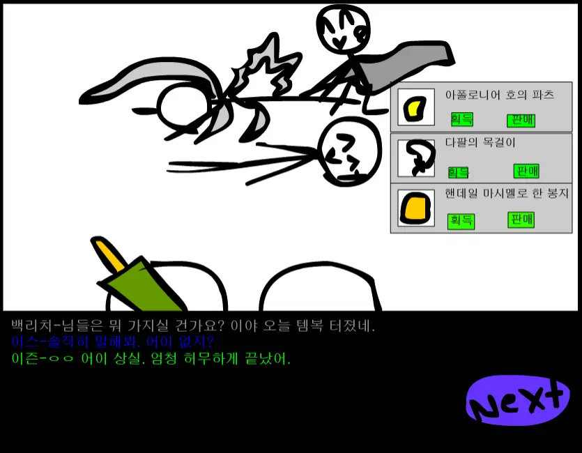 수악한 모험-28화