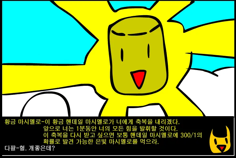 수악한 모험-12화