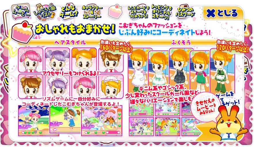 リズムでクッキング ~スイーツパーティーへようこそ♪~