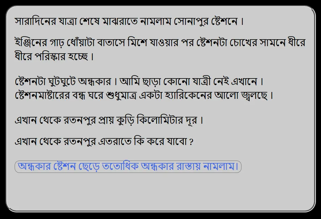 অজানা পথ