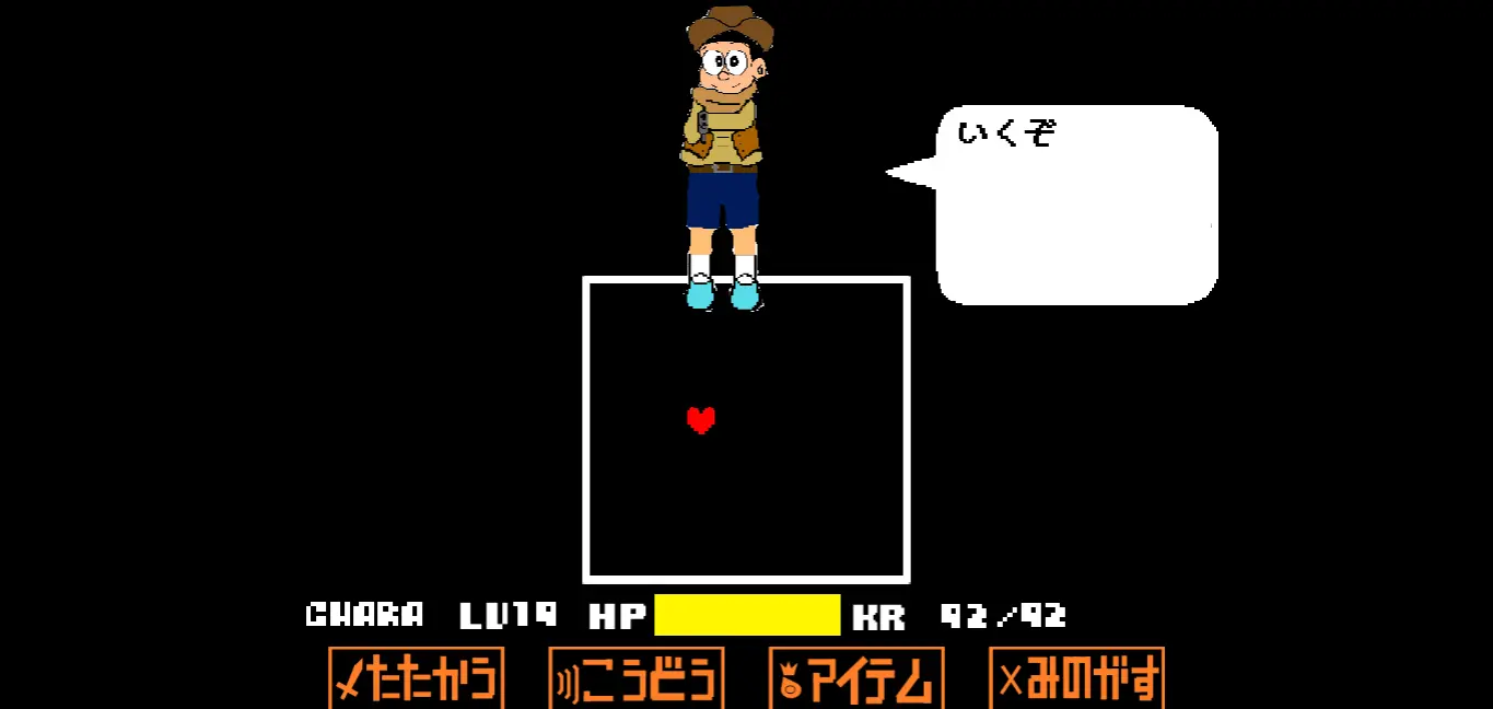 【再共有】アンダーテール　のび太戦　