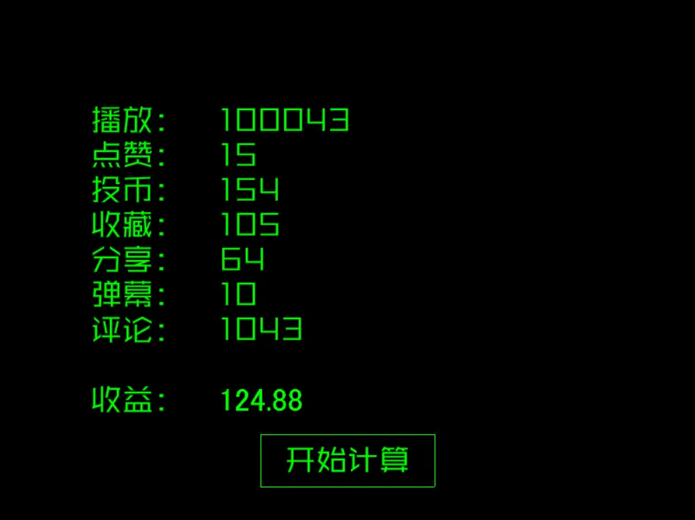 哔哩哔哩计算器