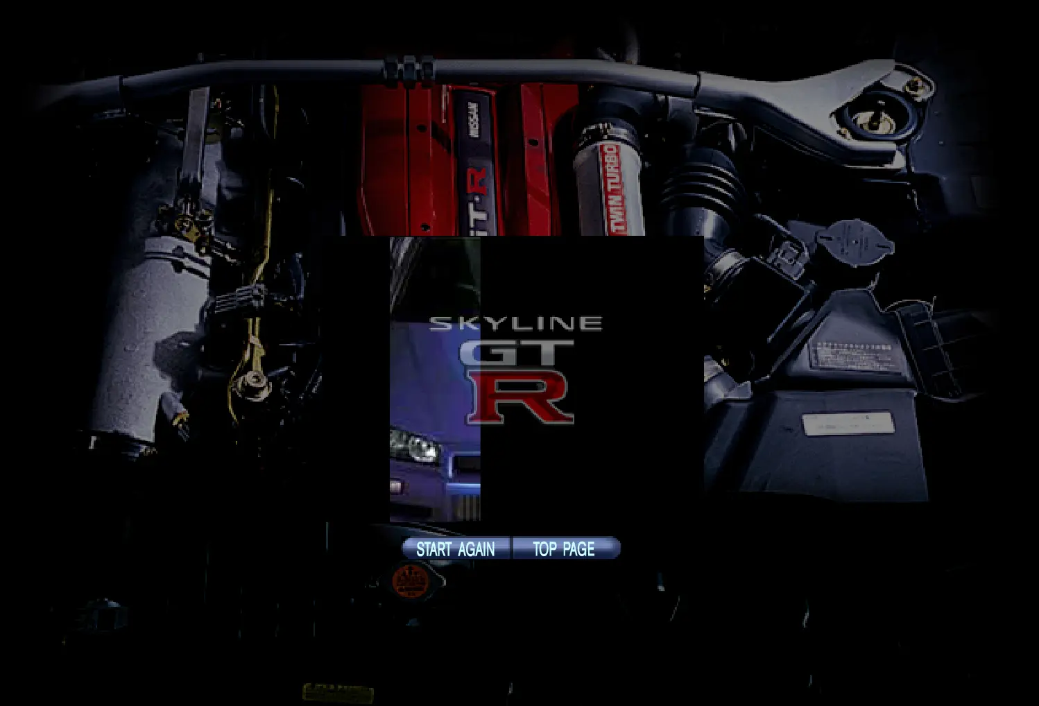 日産:スカイラインGT-R