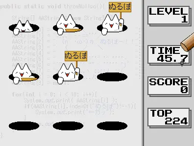 ぬるぽ叩きゲーム
