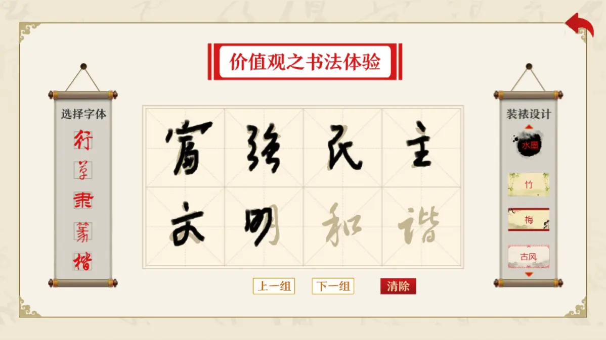 价值观之书法体验