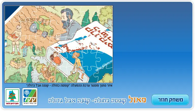 פאזל קופסה כחולה