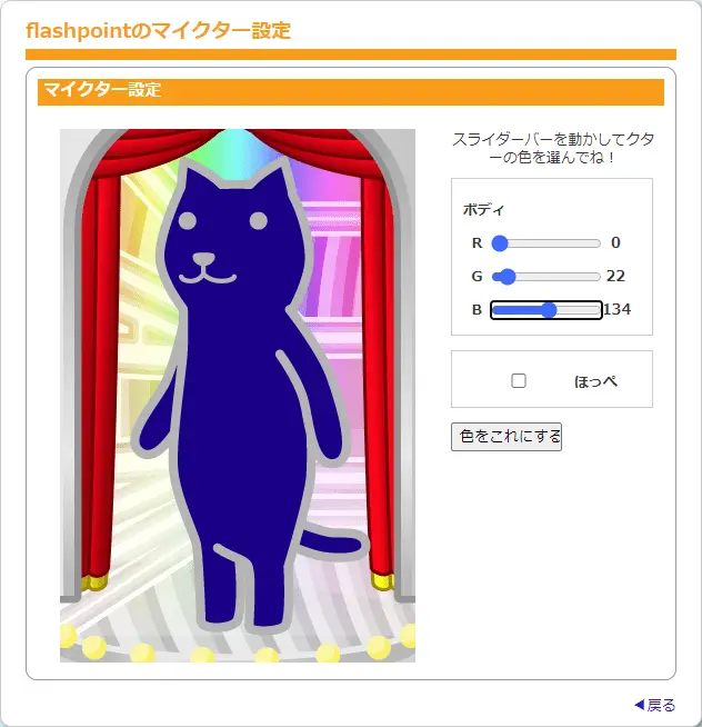 マイクター設定