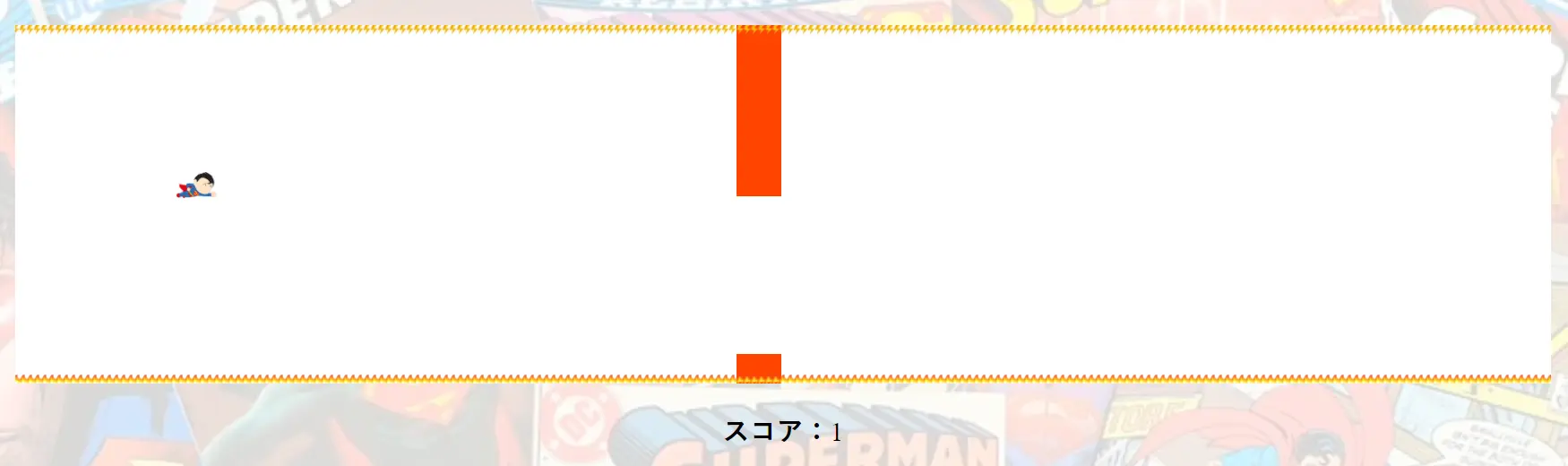 スーパーマンゲーム