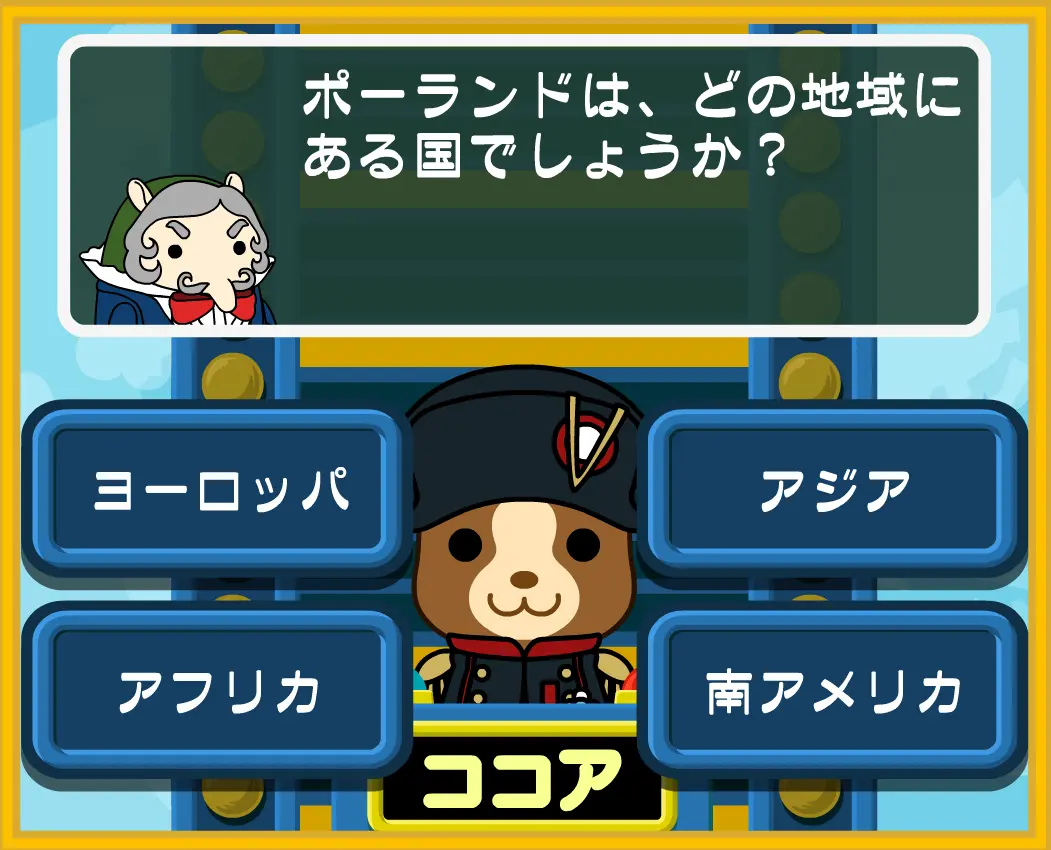 ココアのクイズわーるど！
