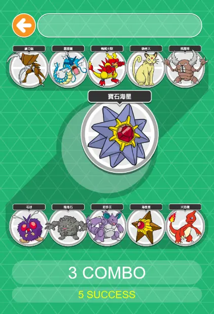 精靈寶可夢 點點名 節奏遊戯