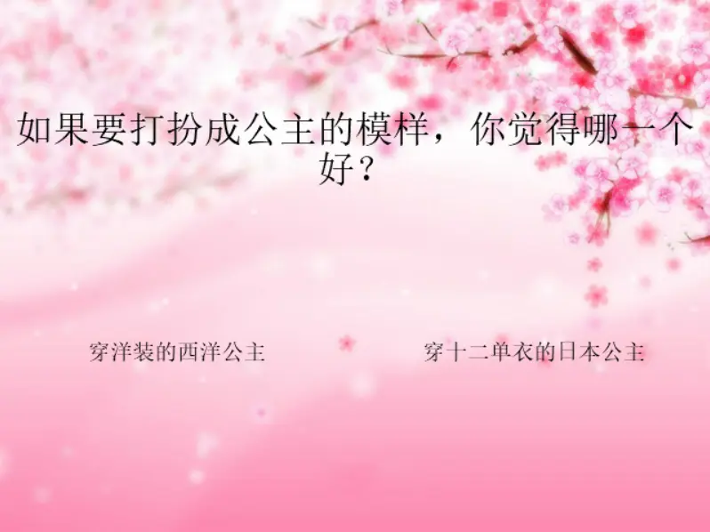 童话女主角小测试
