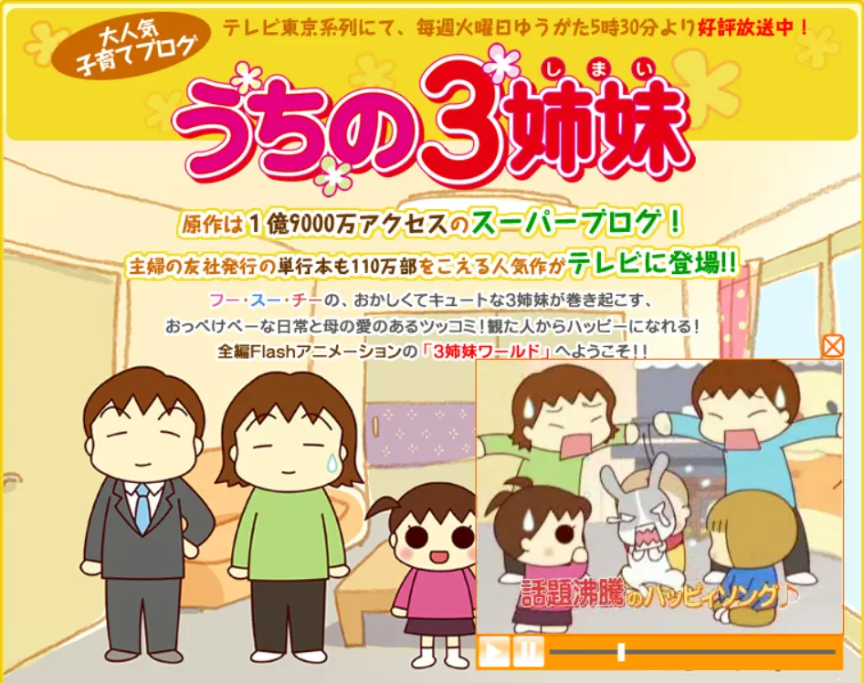Uchi no 3 Shimai (うちの３姉妹) CD/DVD promo