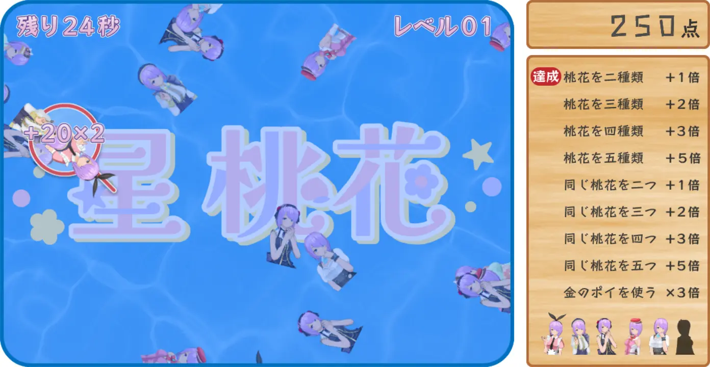 ゆるりん 桃花すくい