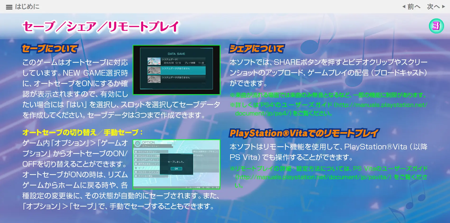 初音ミク -Project DIVA- X HD WEBマニュアル