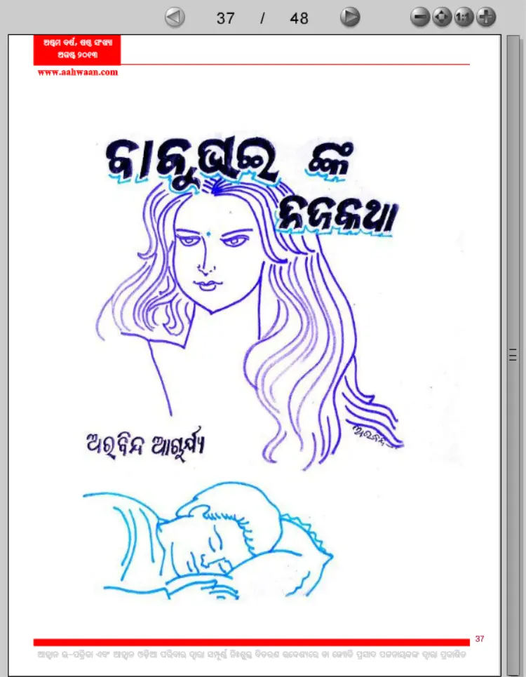 ଆହ୍ବାନ: ଅଗଷ୍ଟ ୨୦୧୩ ସଂସ୍କରଣ