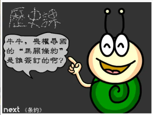 牛牛漫画#096 《条约》