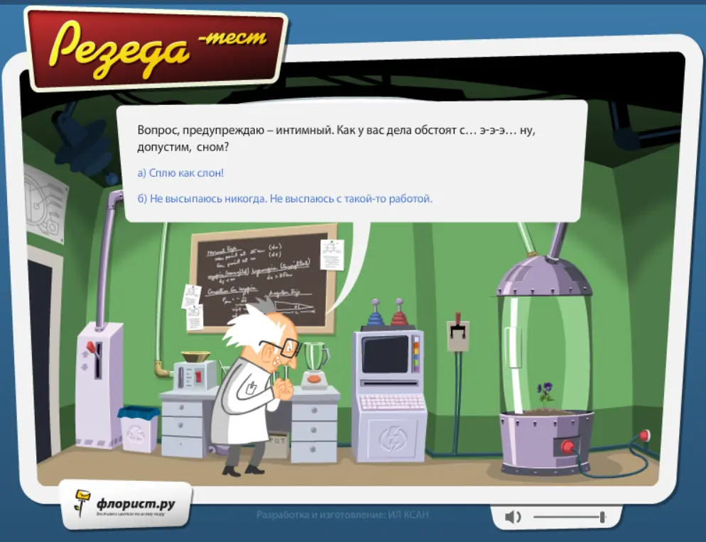 Резеда-тест