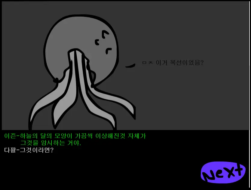 수악한 모험-25화