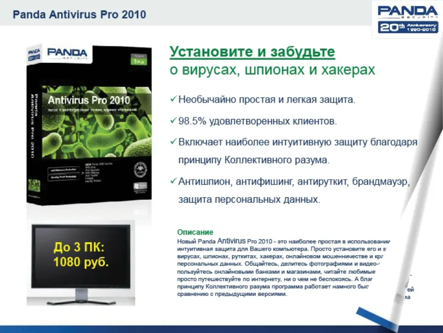 Новая линейка продуктов Panda Security 2010