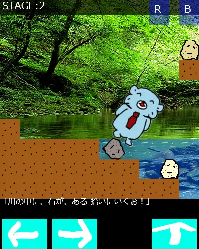 川の中に石があるから拾いに行くゲーム２　～帝国の逆襲～