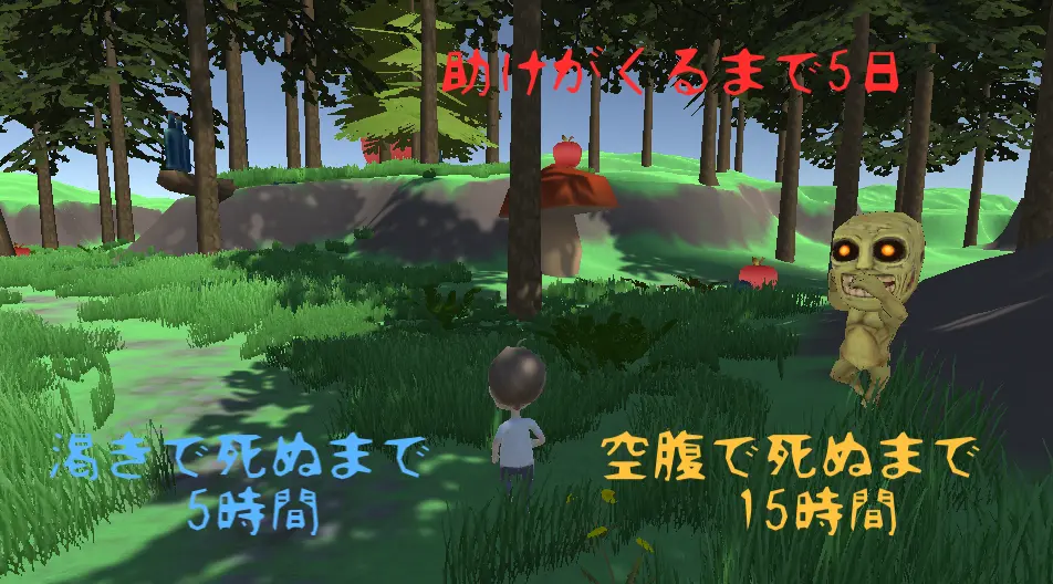 超簡単！サバイバルゲーム！