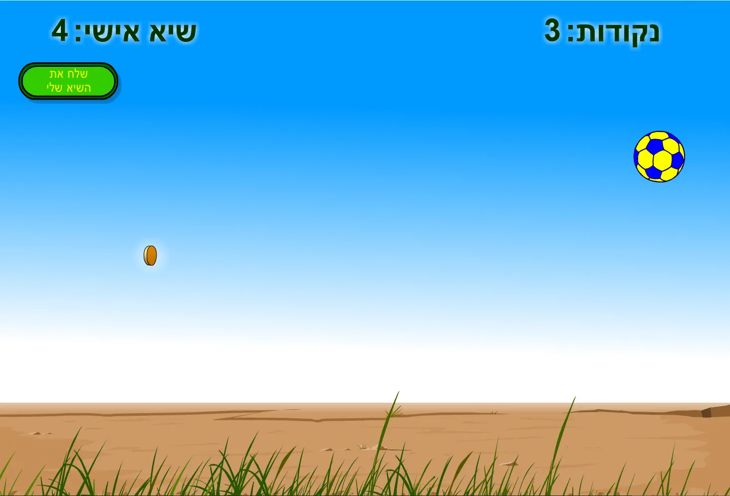 הקפצת כדור