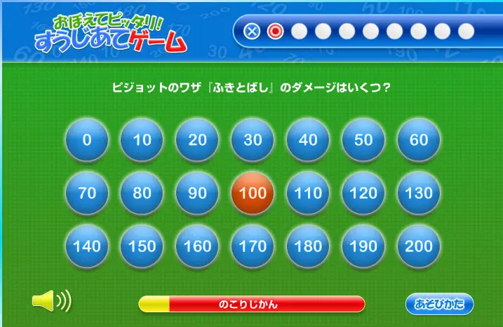 おぼえてピッタリ! すうじあてゲーム