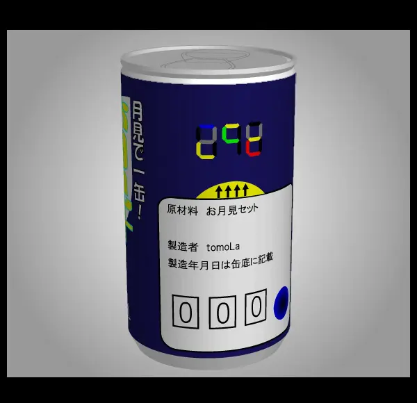 もっとあける。第六十回
