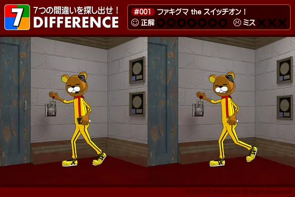 セブン・ディファレンス　「#001 ファキグマ the スイッチオン！」