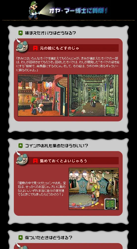 ルイージマンションのマイクロサイト