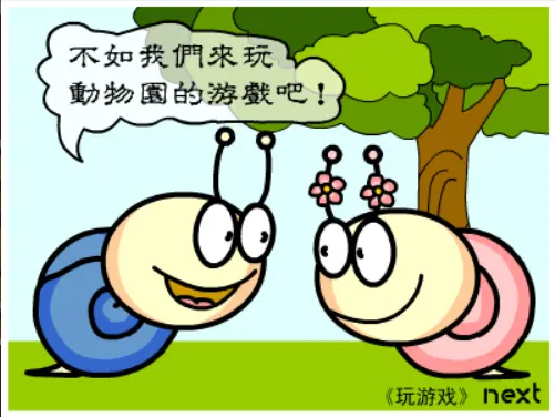 牛牛漫画#049 《玩游戏》
