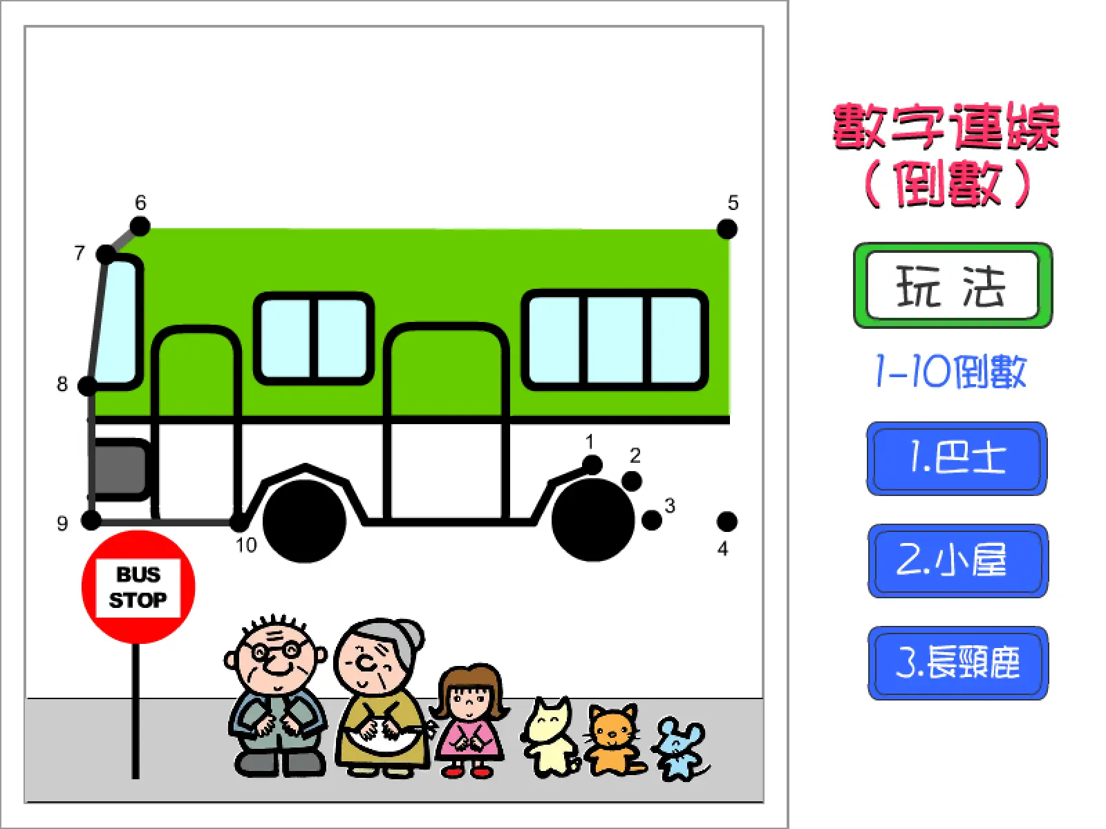 10-1連線練習