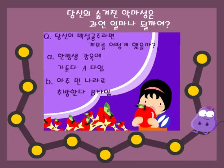 악마도테스트
