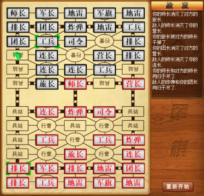 天天军棋