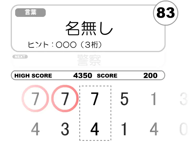 早押し数字問題