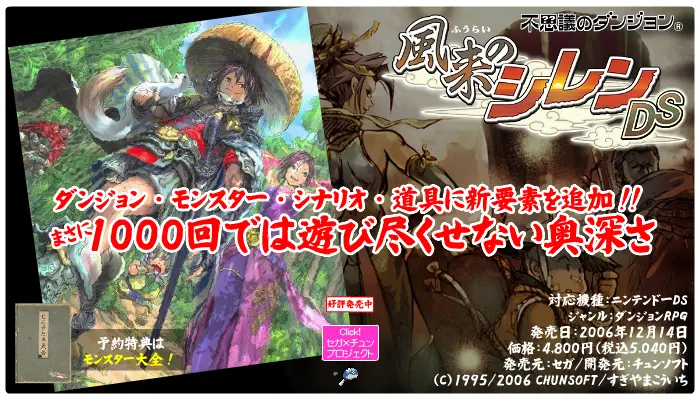 Chunsoft 'Shiren the Wanderer' Banner