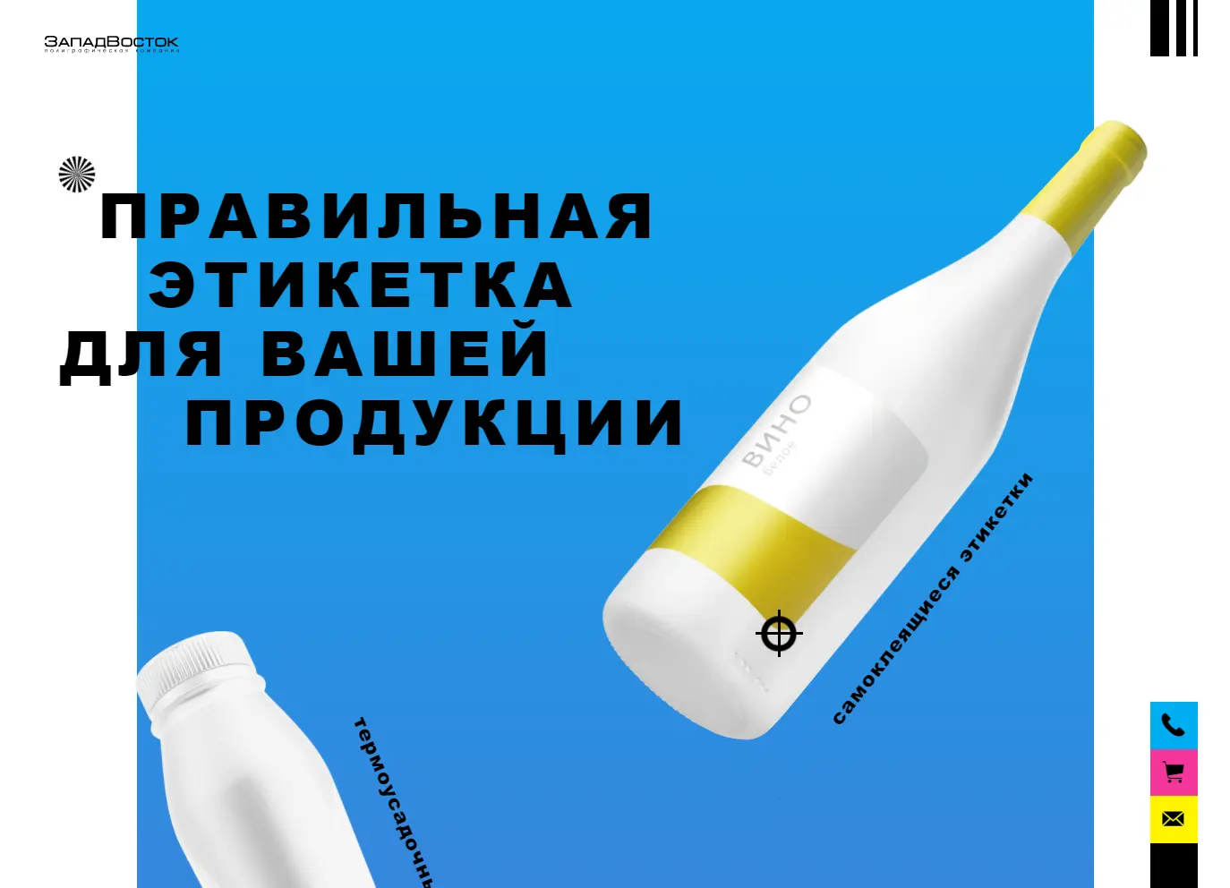 ЗападВосток
