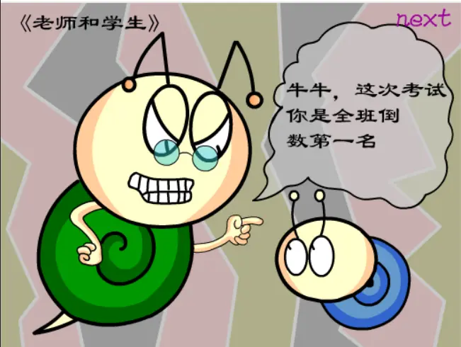 牛牛漫画#174 《老师和学生》