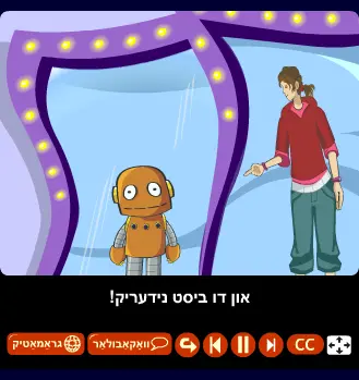 פּאָסעסיװע פּראָנאָמען | מײַן קאָפּ איז קלײן!