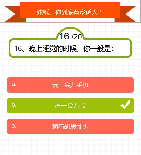 妹纸，你到底有多诱人？