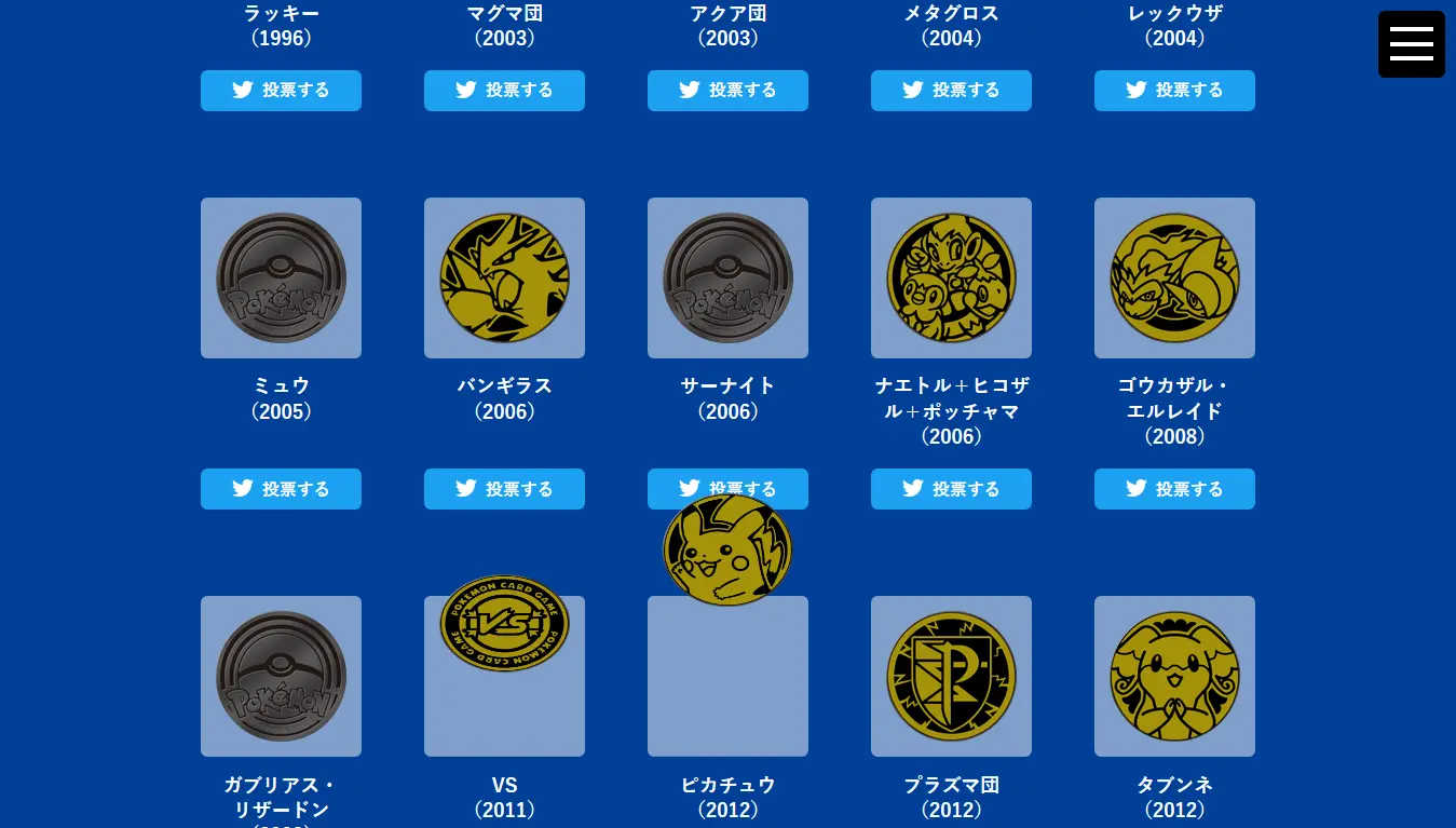 コイン大選挙25
