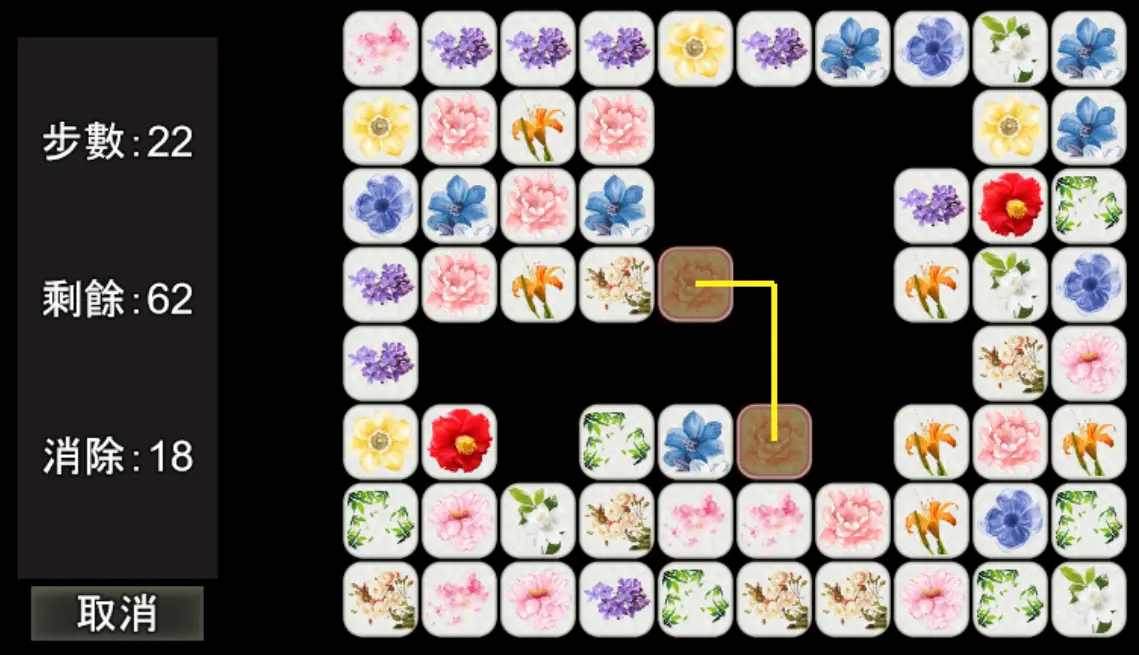 花花連連看