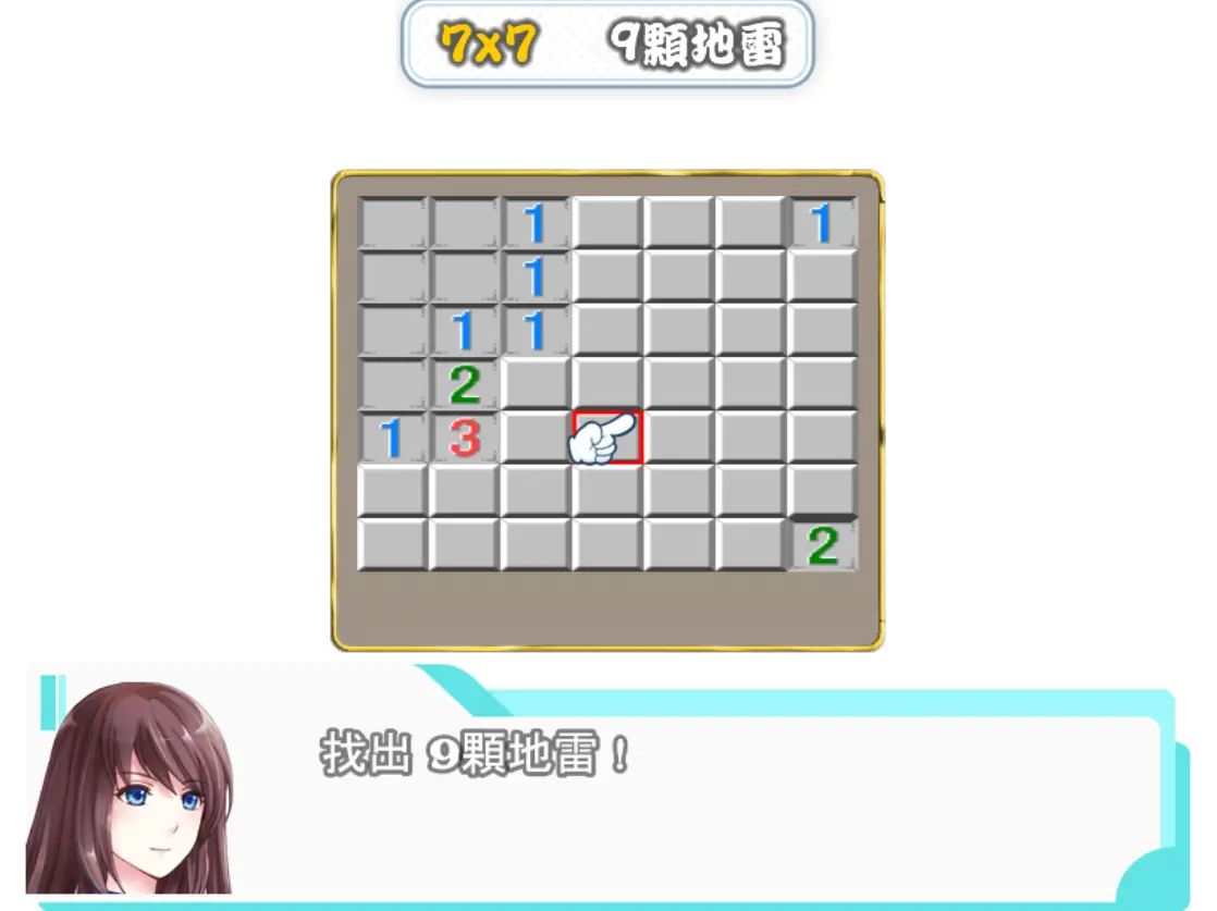 踩地雷