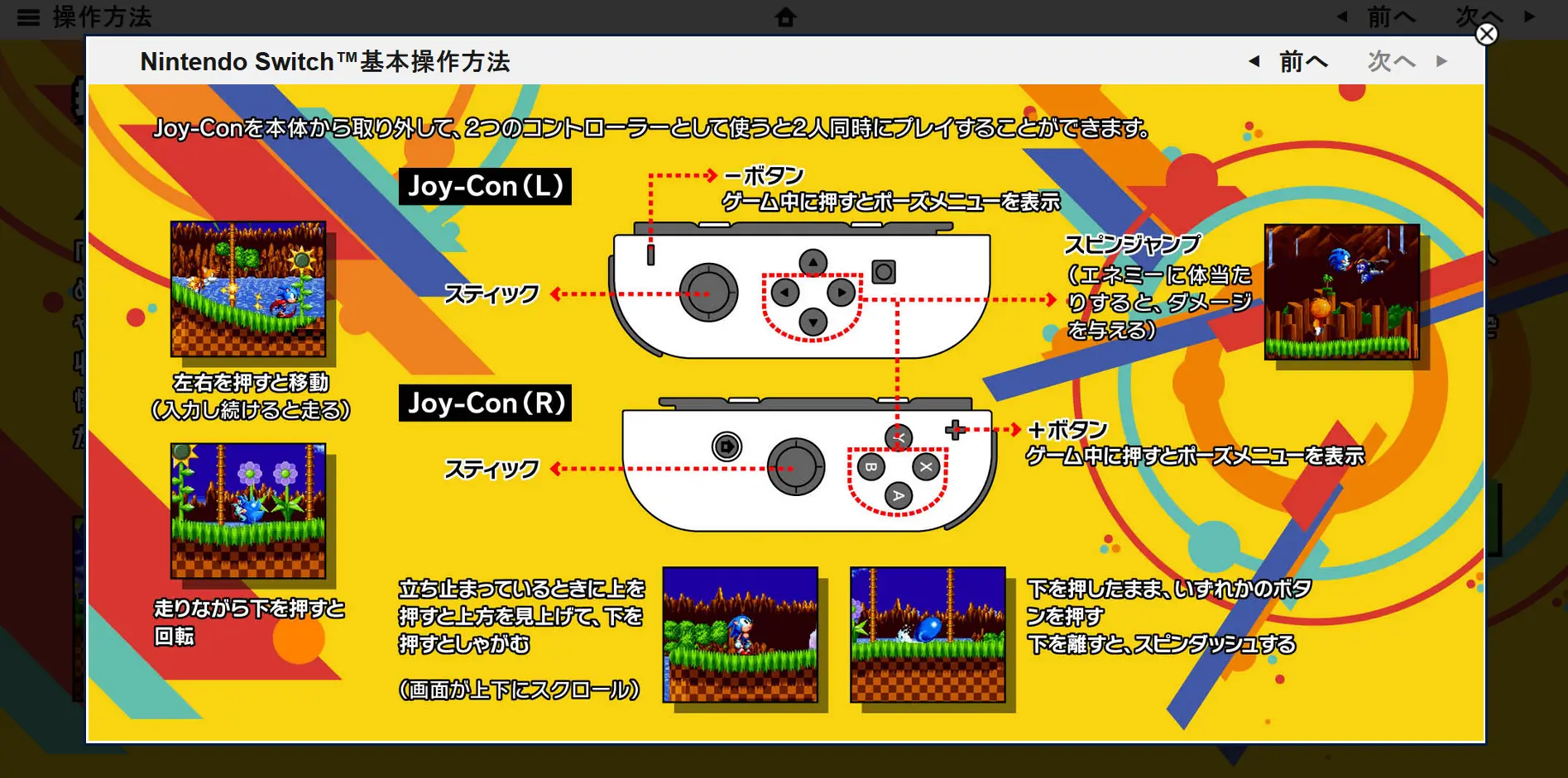 ソニックマニア・プラス　WEBマニュアル