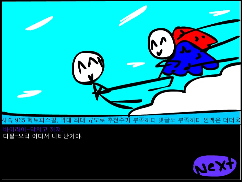 수악한 모험-26화